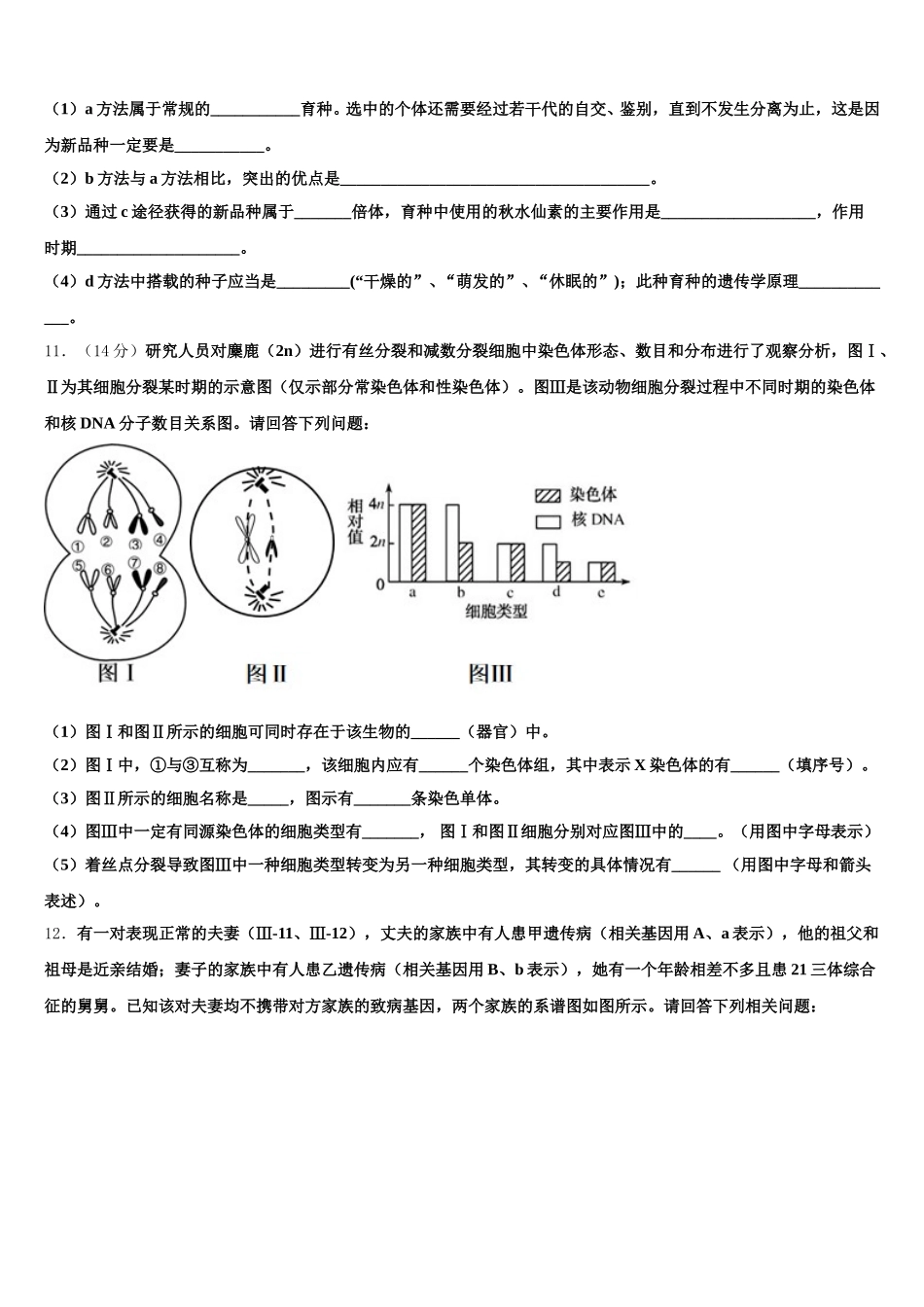 湖南省长沙市开福区长沙一中2024-2025学年高一生物第二学期期末质量跟踪监视模拟试题含解析_第3页