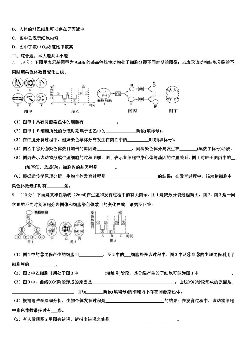 2025届湖南省益阳市箴言中学高一生物第二学期期末达标检测模拟试题含解析_第2页