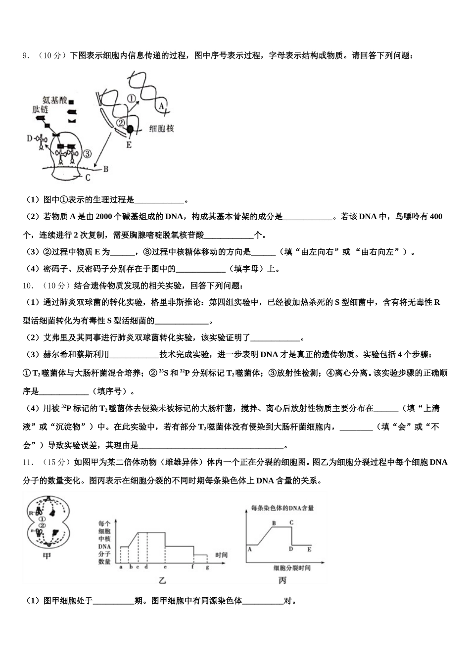 2025届湖南省益阳市箴言中学高一生物第二学期期末达标检测模拟试题含解析_第3页