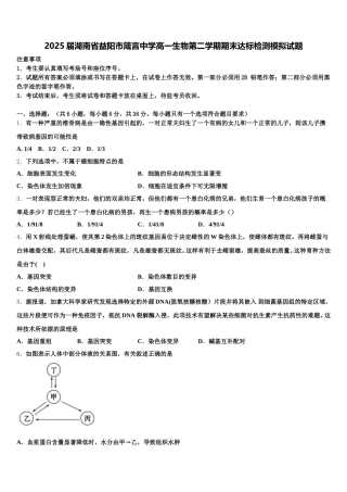 2025届湖南省益阳市箴言中学高一生物第二学期期末达标检测模拟试题含解析