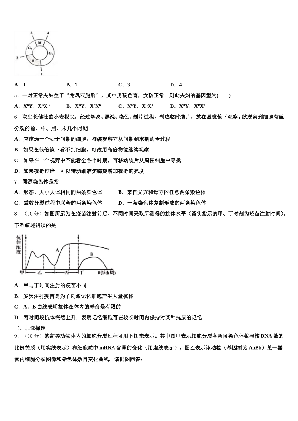 湖南省永州市祁阳一中2024-2025学年生物高一第二学期期末学业水平测试试题含解析_第2页