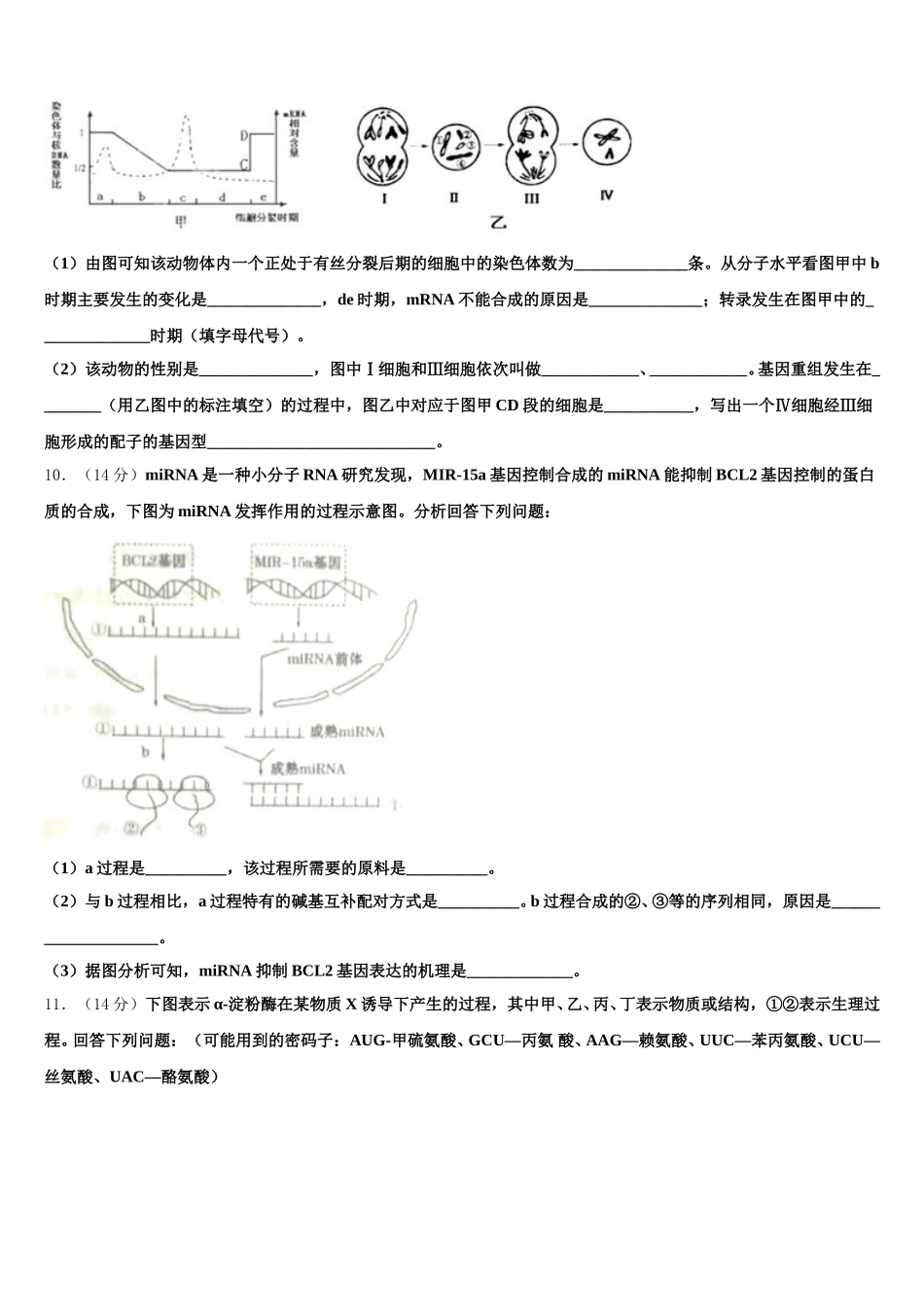湖南省永州市祁阳一中2024-2025学年生物高一第二学期期末学业水平测试试题含解析_第3页