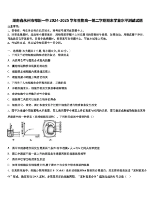 湖南省永州市祁阳一中2024-2025学年生物高一第二学期期末学业水平测试试题含解析