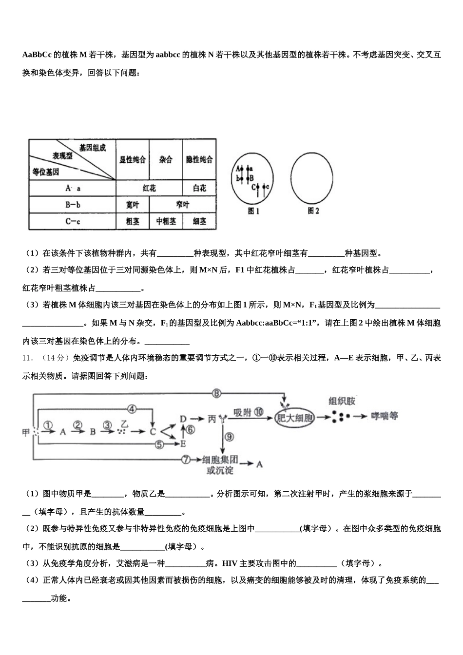 2024-2025学年湖南长沙市生物高一第二学期期末联考模拟试题含解析_第3页