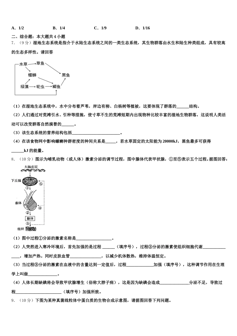 2024-2025学年湖南省衡阳市祁东县第二中学生物高一下期末综合测试模拟试题含解析_第2页