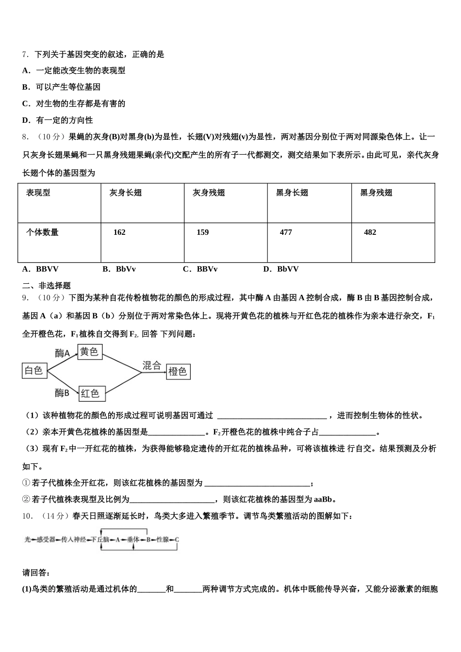 湖南省永州市新田一中2024-2025学年生物高一第二学期期末调研模拟试题含解析_第2页