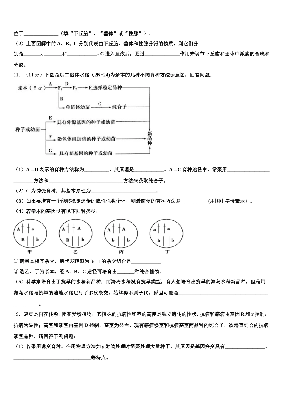 湖南省永州市新田一中2024-2025学年生物高一第二学期期末调研模拟试题含解析_第3页