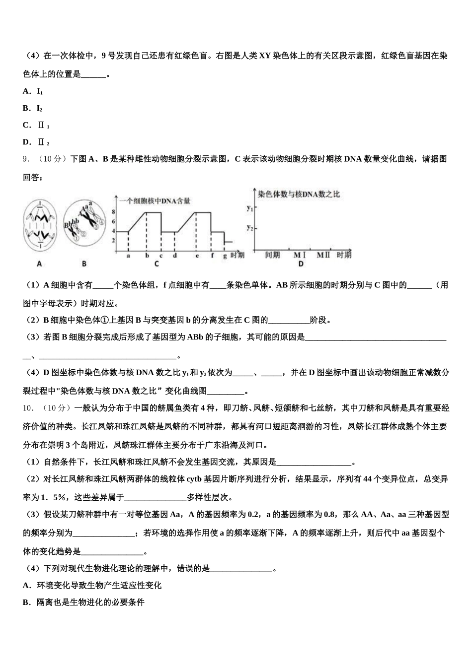 湖南省邵阳县2025届高一生物第二学期期末考试试题含解析_第3页
