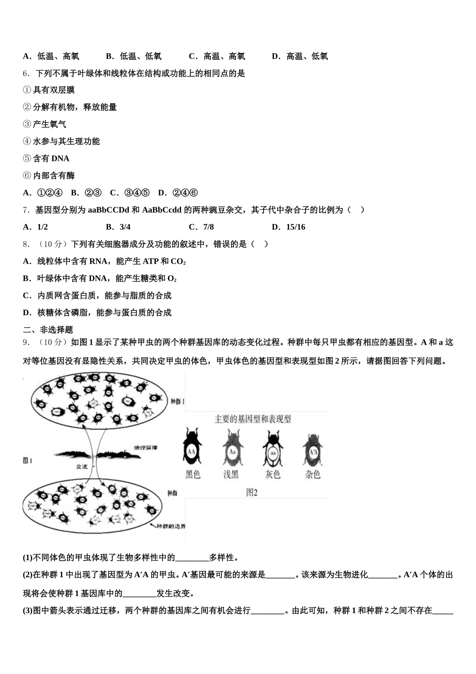 2025年湖南省邵阳市育英高级中学高一生物第二学期期末检测试题含解析_第2页