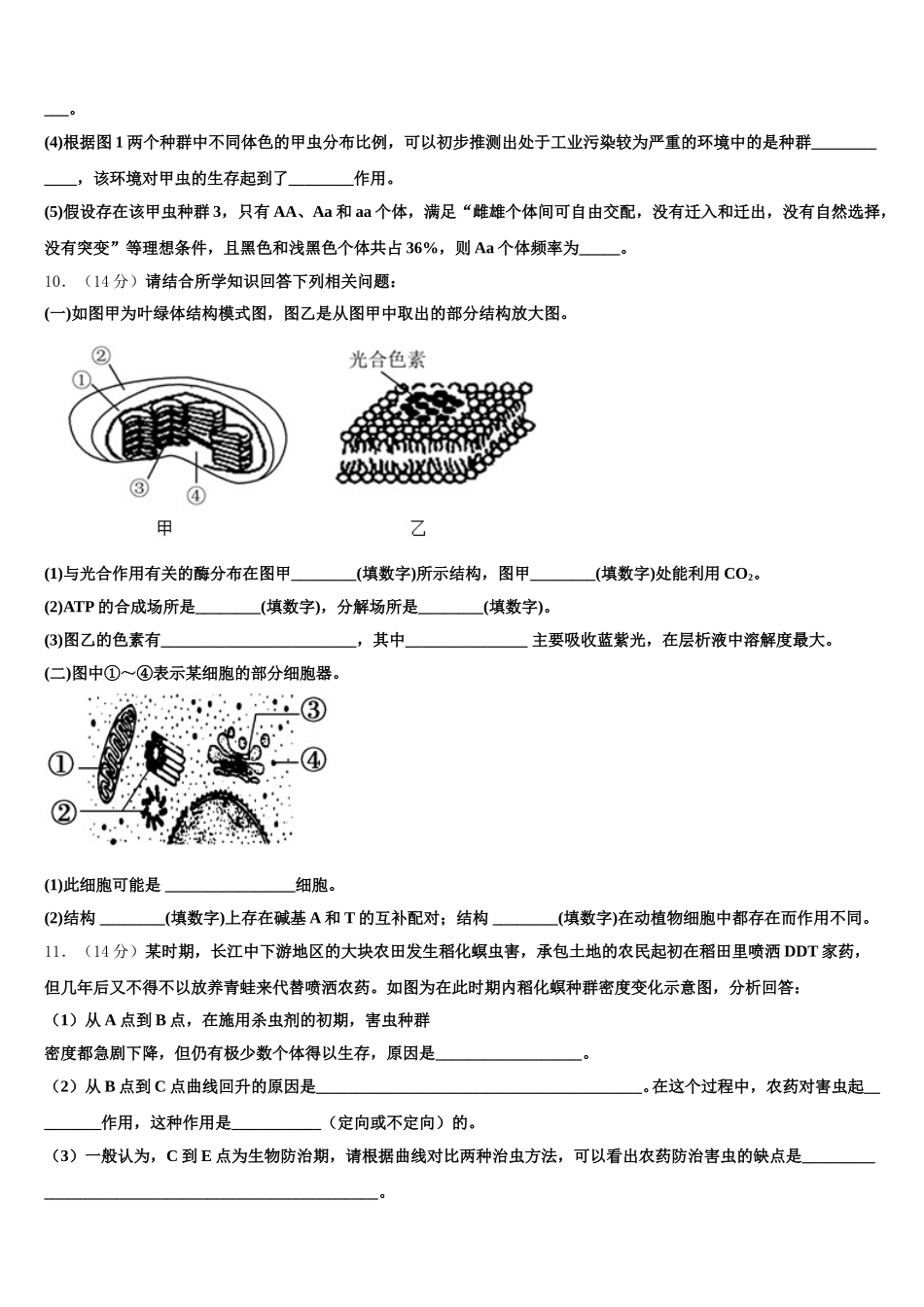 2025年湖南省邵阳市育英高级中学高一生物第二学期期末检测试题含解析_第3页