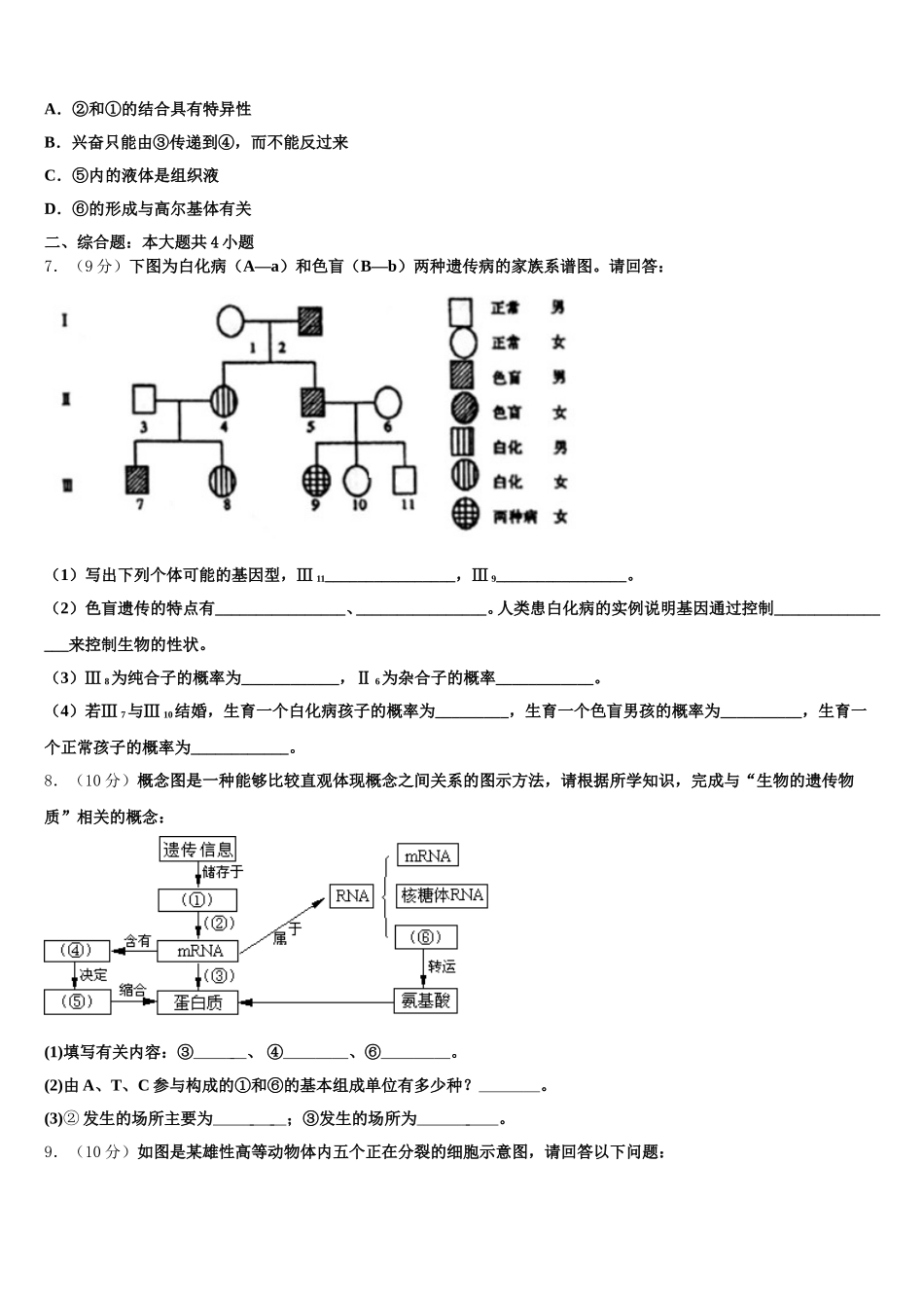 湖南省邵阳市邵东县创新实验学校2025届生物高一第二学期期末检测模拟试题含解析_第2页