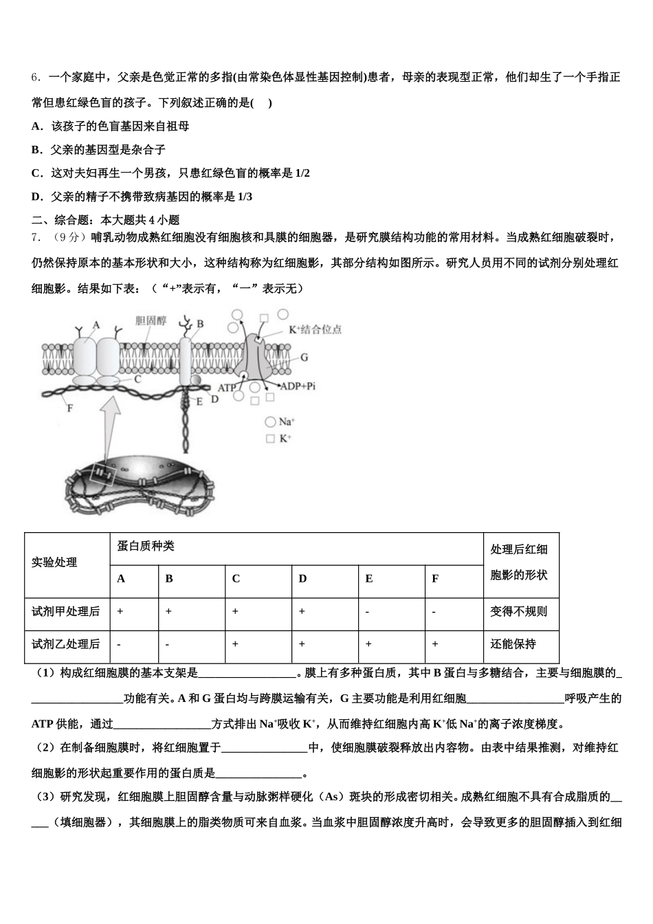 长沙市K郡双语实验中学2025届高一生物第二学期期末检测试题含解析_第2页