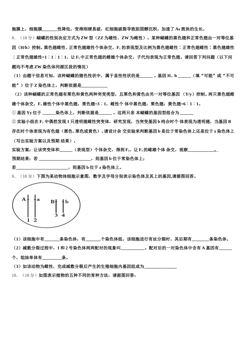 长沙市K郡双语实验中学2025届高一生物第二学期期末检测试题含解析_第3页