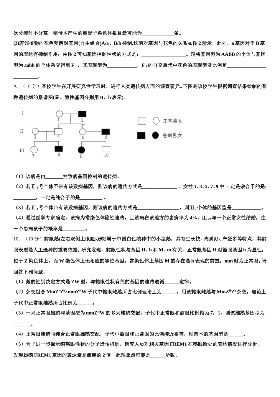 湖南省长沙市长沙县九中2025年高一下生物期末教学质量检测试题含解析_第3页