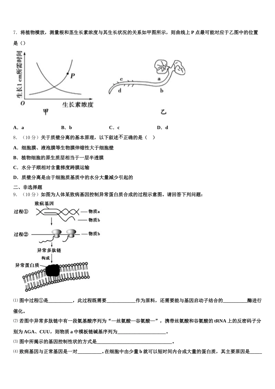 湖南长沙市一中2024-2025学年高一生物第二学期期末达标检测试题含解析_第2页