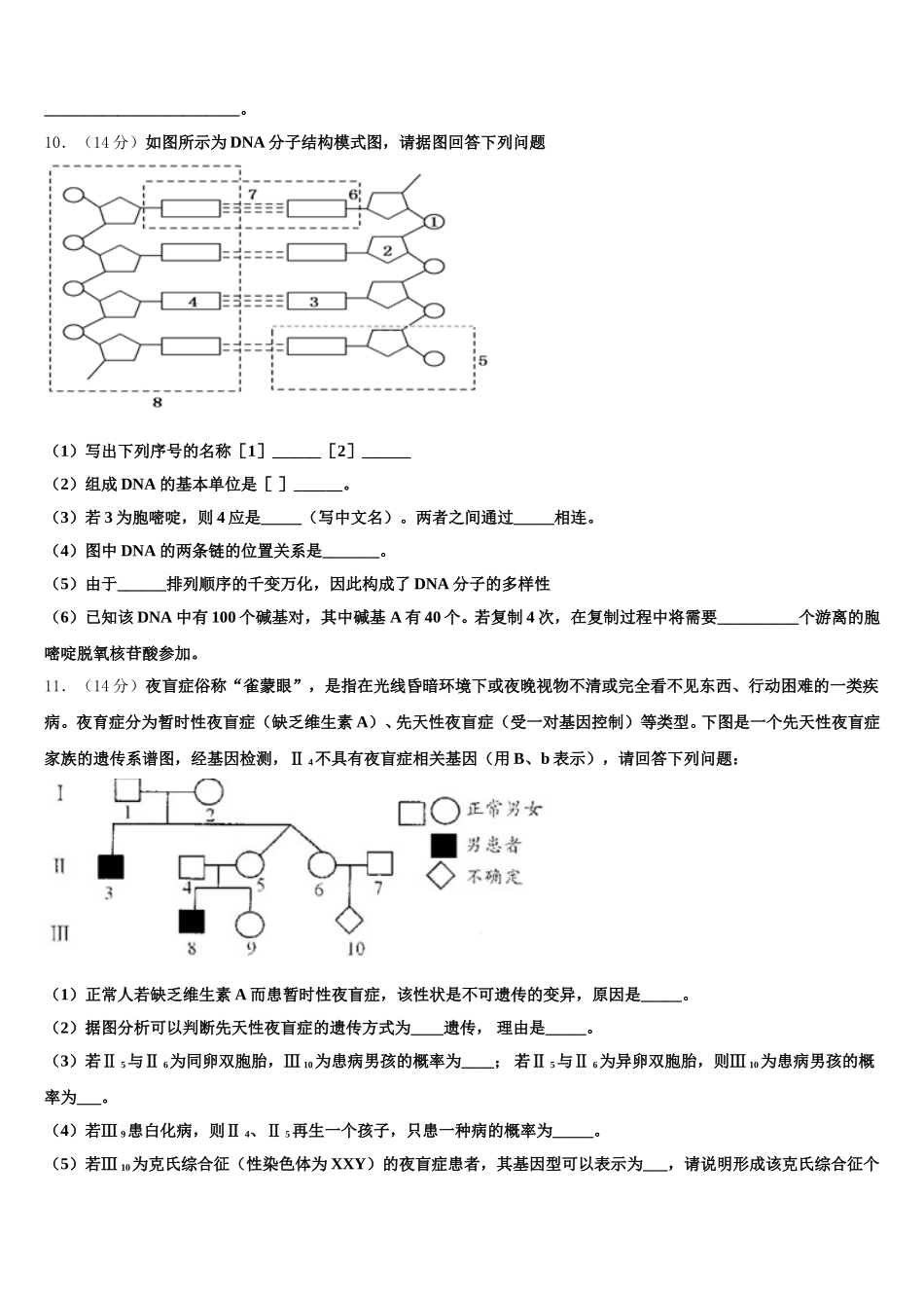 湖南长沙市一中2024-2025学年高一生物第二学期期末达标检测试题含解析_第3页