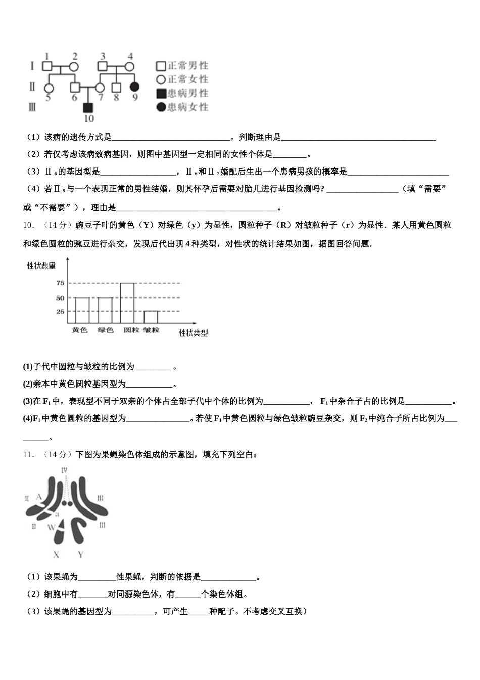 2025年湖南省醴陵市高一生物第二学期期末复习检测试题含解析_第3页