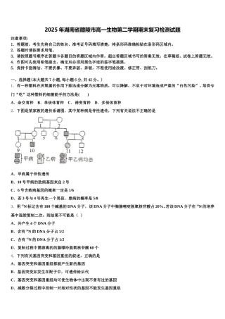 2025年湖南省醴陵市高一生物第二学期期末复习检测试题含解析