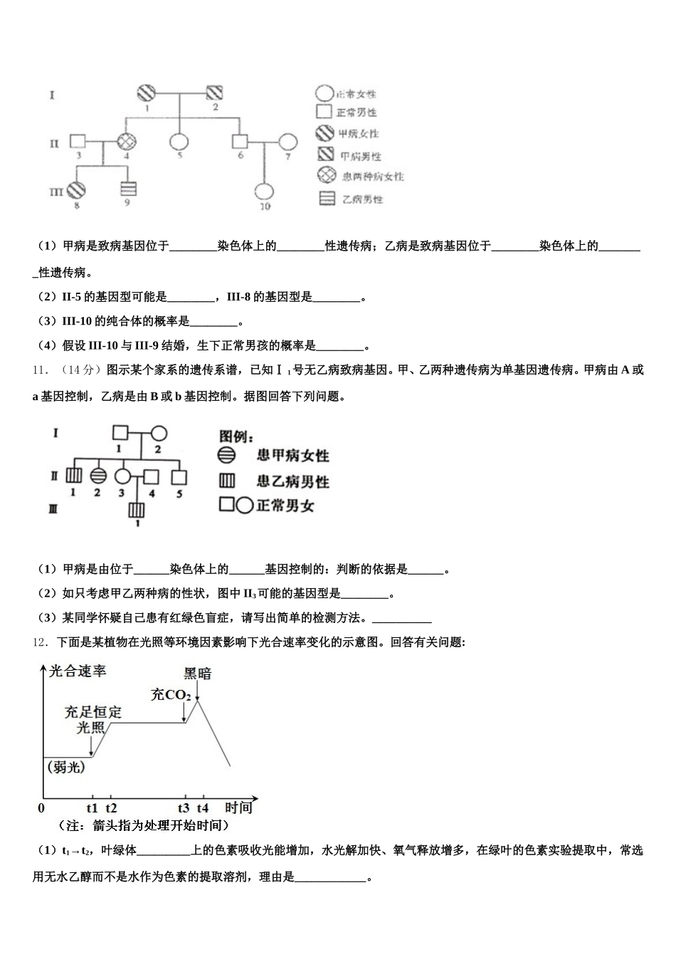 2025届湖南省三湘名校教育联盟生物高一下期末统考模拟试题含解析_第3页