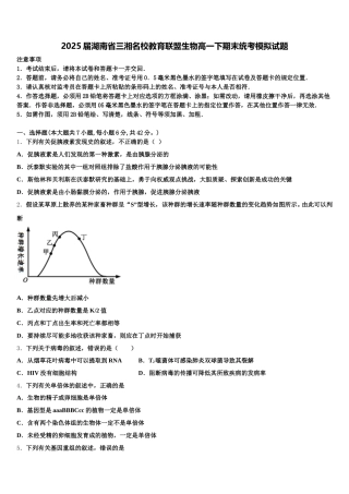 2025届湖南省三湘名校教育联盟生物高一下期末统考模拟试题含解析