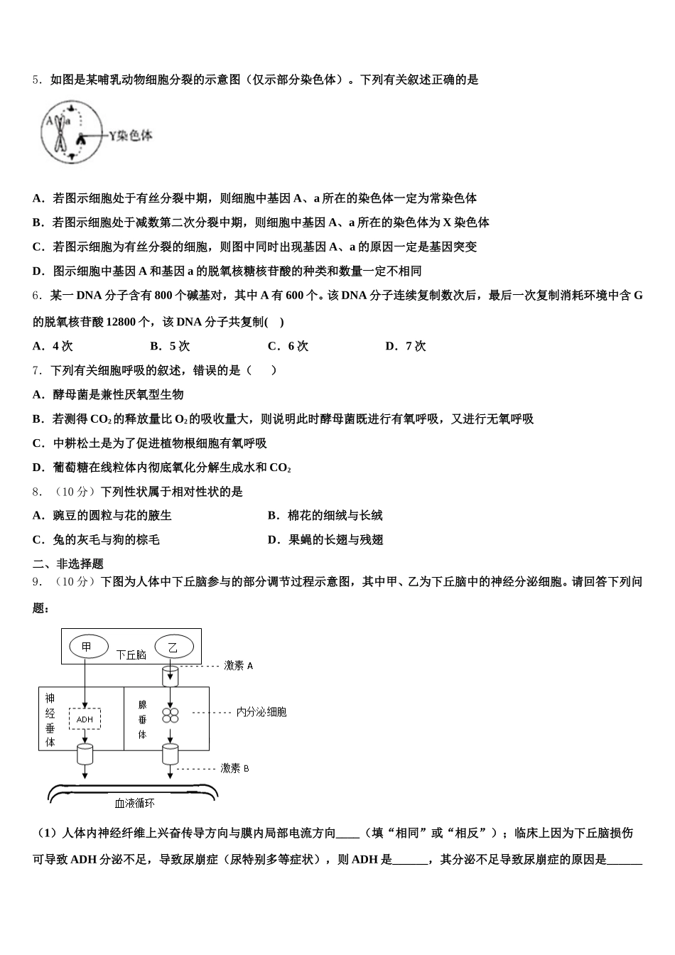 湖南省长沙市雨花区南雅中学2025届生物高一第二学期期末调研模拟试题含解析_第2页
