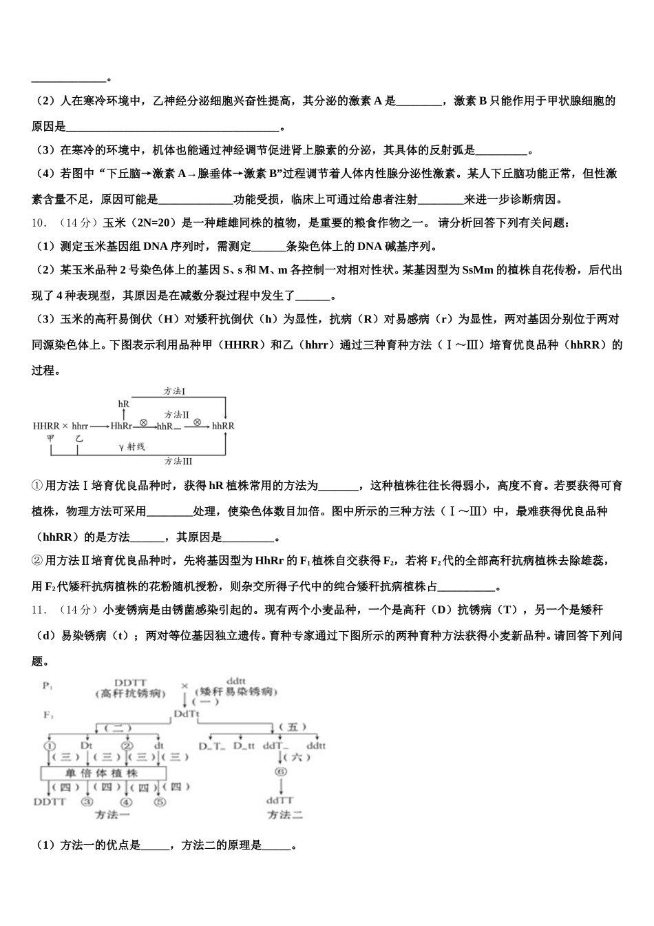 湖南省长沙市雨花区南雅中学2025届生物高一第二学期期末调研模拟试题含解析_第3页