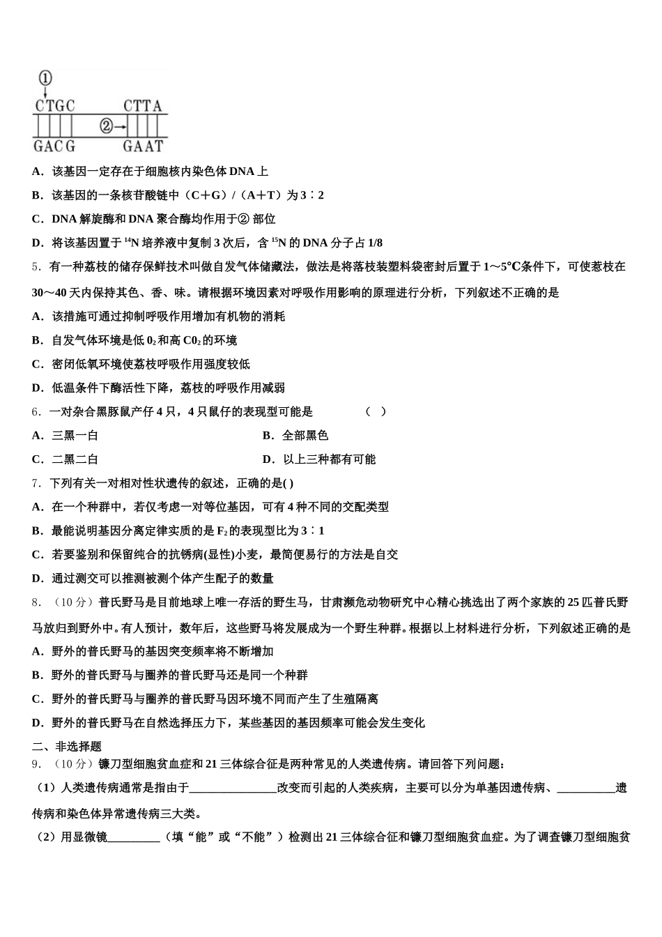 2024-2025学年湖南省洞口县第九中学生物高一下期末经典试题含解析_第2页