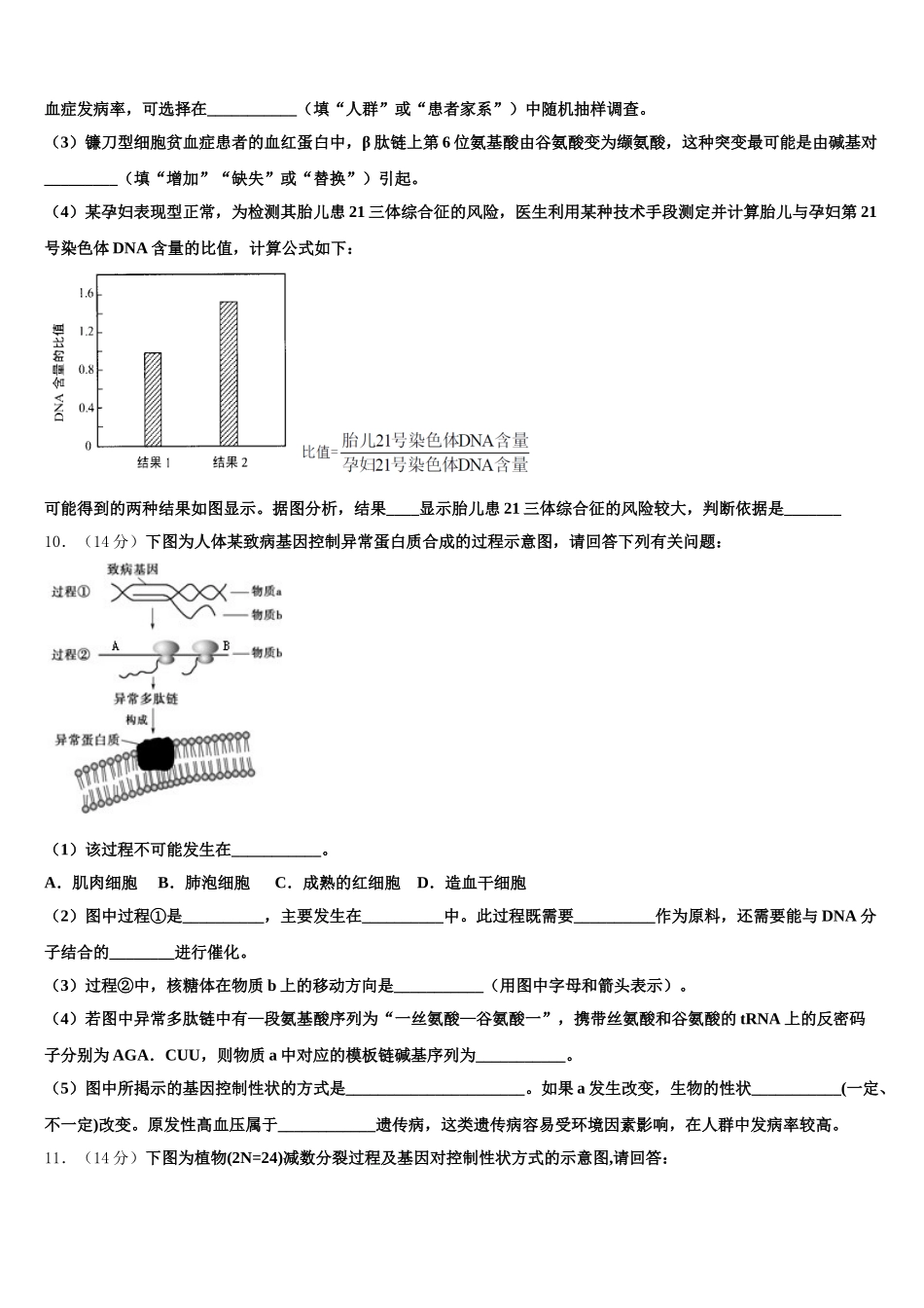 2024-2025学年湖南省洞口县第九中学生物高一下期末经典试题含解析_第3页