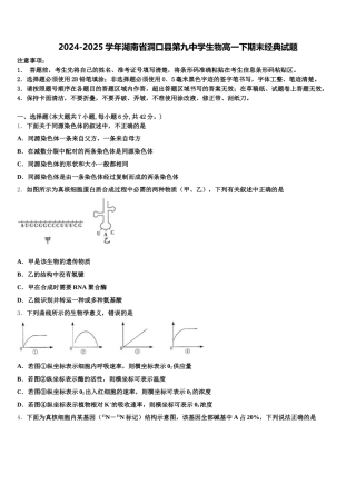 2024-2025学年湖南省洞口县第九中学生物高一下期末经典试题含解析