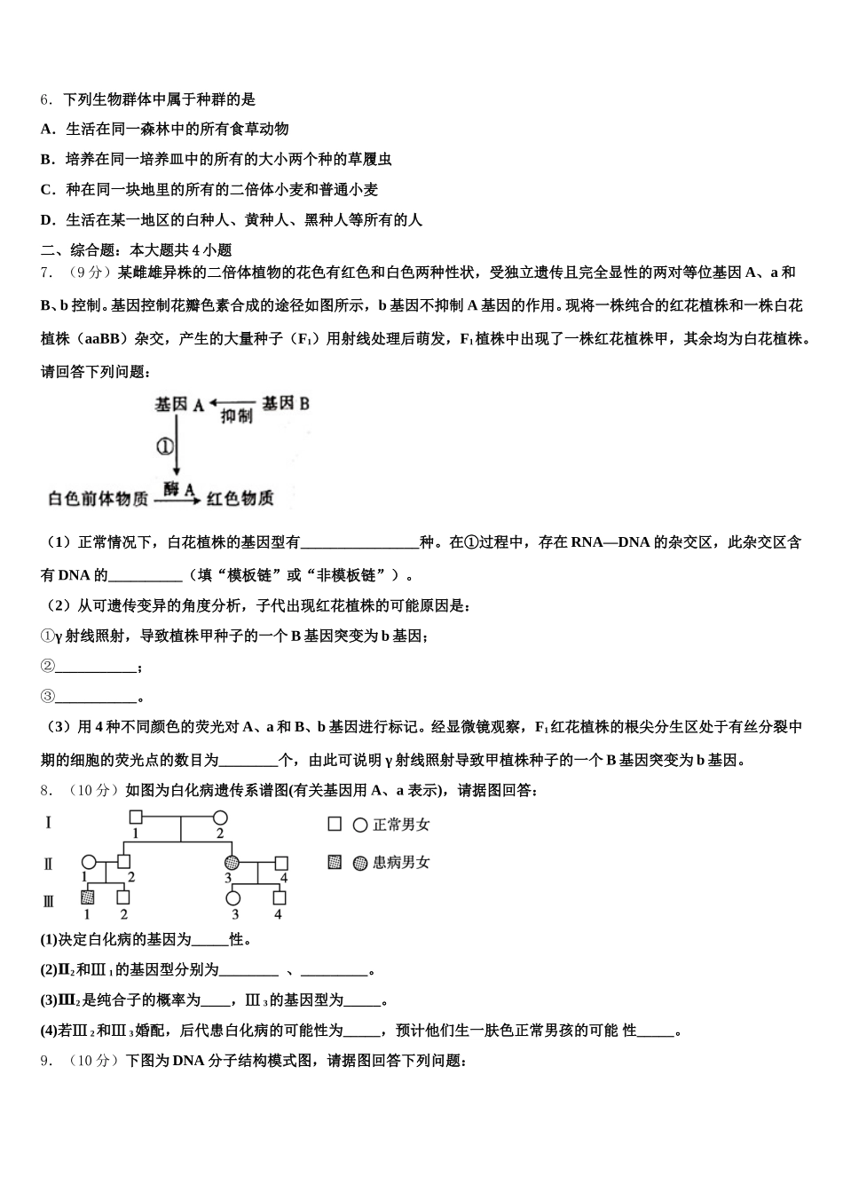 湖南省株洲市醴陵市第四中学2025届生物高一第二学期期末联考试题含解析_第2页