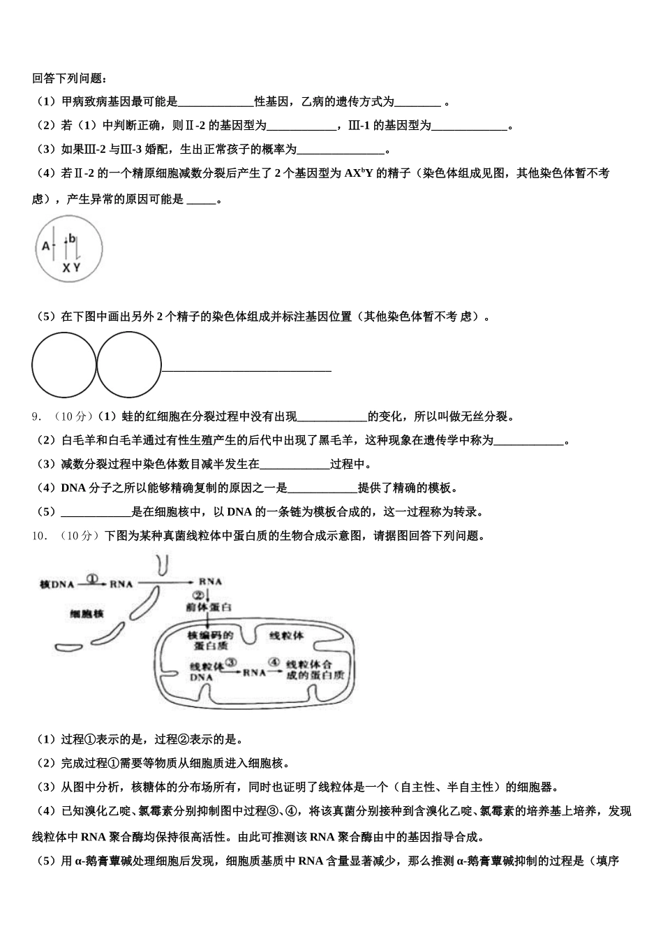 2025年湖南省祁东县第一中学高一生物第二学期期末质量跟踪监视试题含解析_第3页