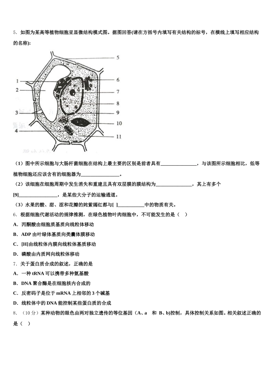 超级全能生2025届生物高一第二学期期末统考模拟试题含解析_第2页