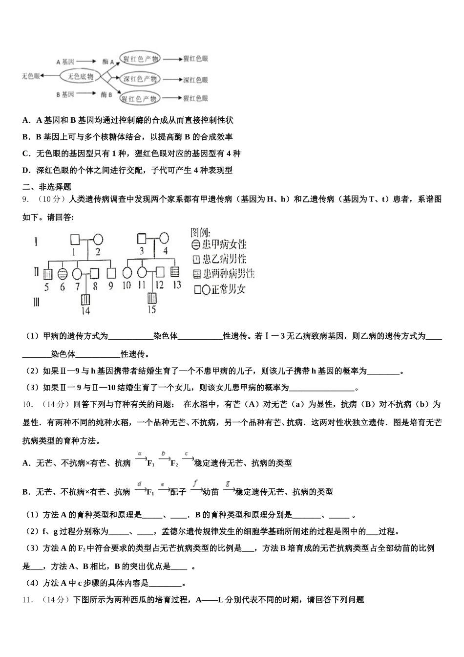 超级全能生2025届生物高一第二学期期末统考模拟试题含解析_第3页