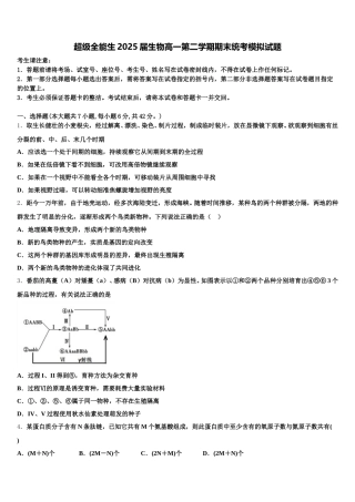 超级全能生2025届生物高一第二学期期末统考模拟试题含解析