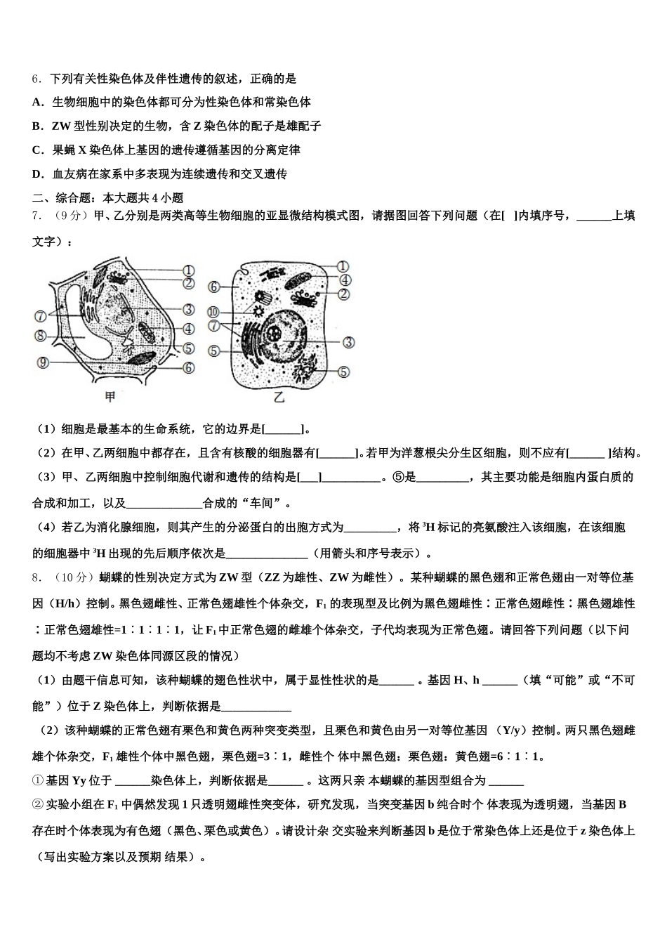 2025年湖南省郴州市湘南中学生物高一第二学期期末质量跟踪监视模拟试题含解析_第2页
