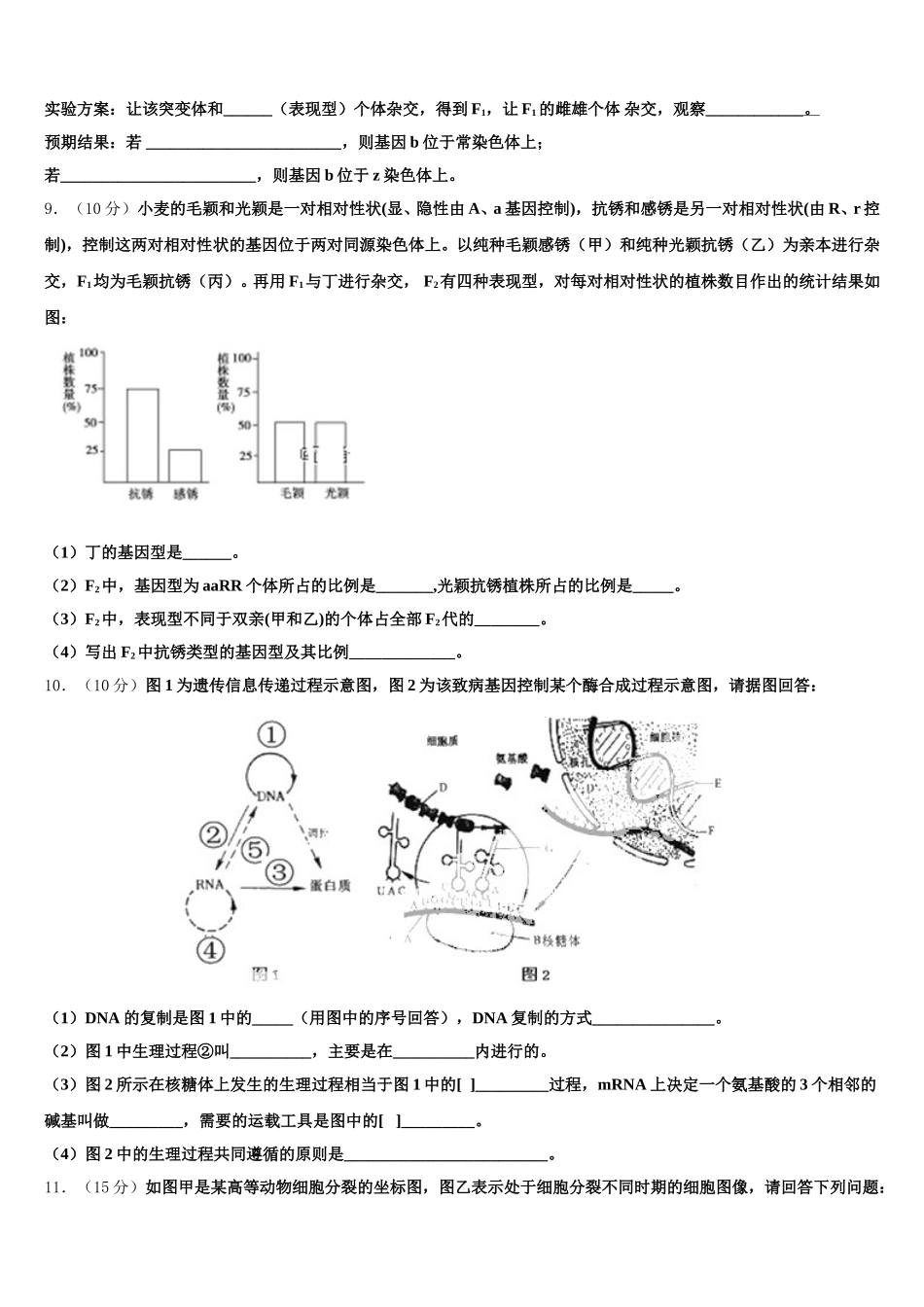 2025年湖南省郴州市湘南中学生物高一第二学期期末质量跟踪监视模拟试题含解析_第3页
