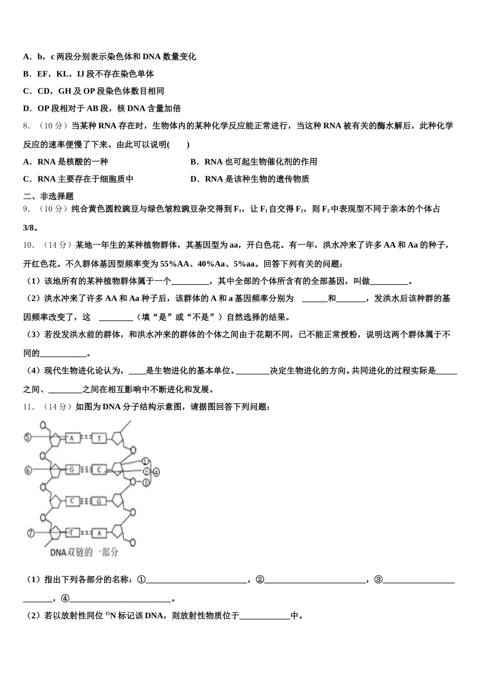 湖南省醴陵两中学2025届高一下生物期末经典试题含解析_第2页