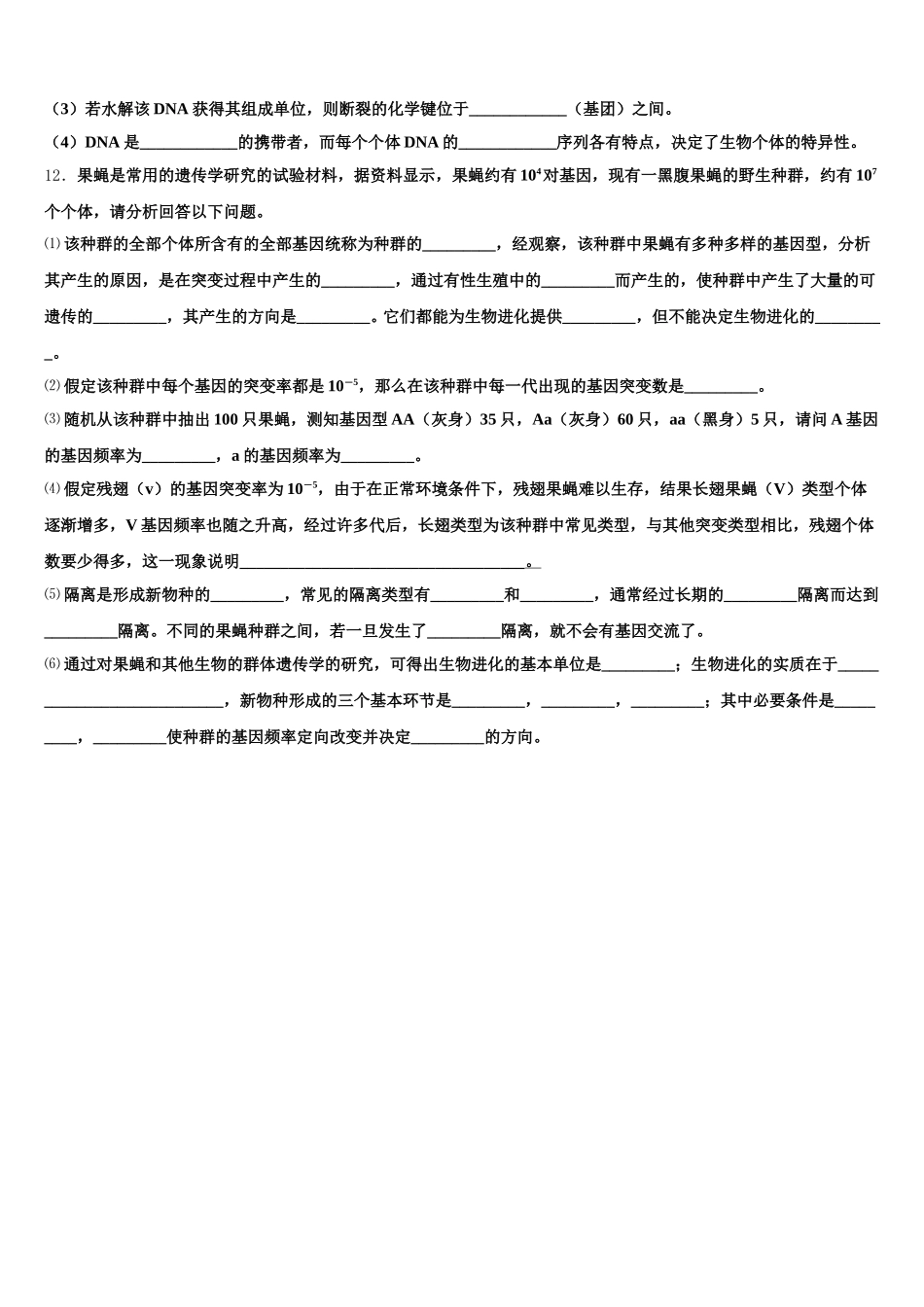 湖南省醴陵两中学2025届高一下生物期末经典试题含解析_第3页