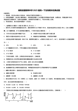 湖南省醴陵两中学2025届高一下生物期末经典试题含解析