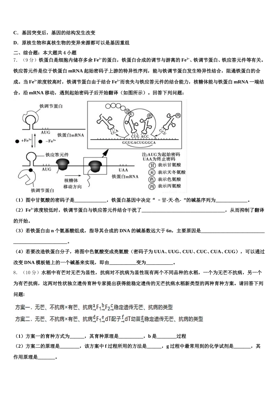 湖南省怀化市中方县一中2024-2025学年高一下生物期末统考模拟试题含解析_第2页