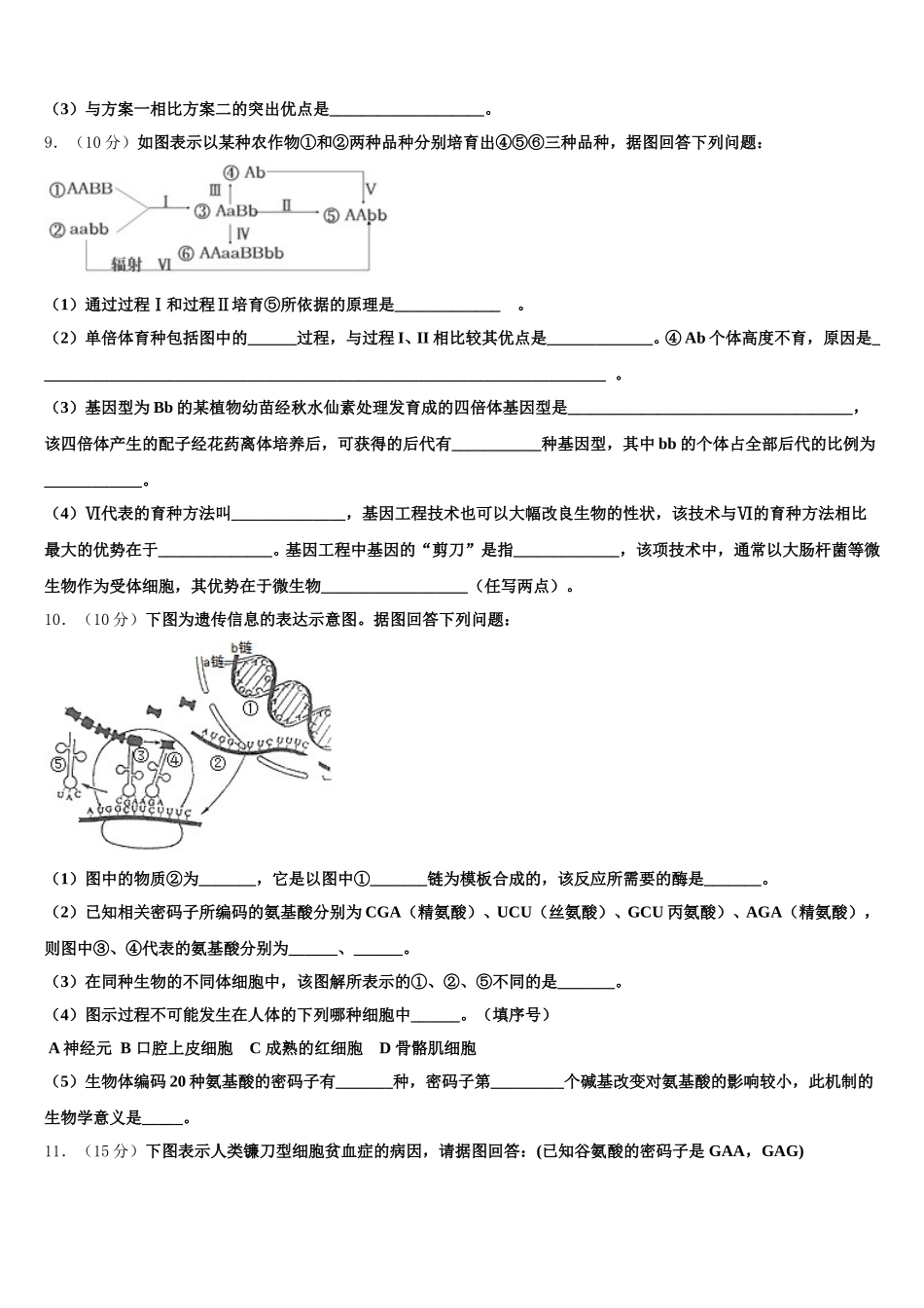 湖南省怀化市中方县一中2024-2025学年高一下生物期末统考模拟试题含解析_第3页