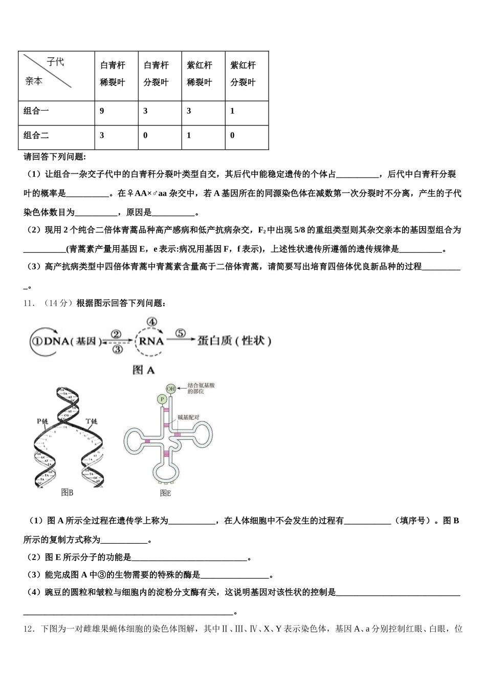 湖南省长沙市明德中学2025年生物高一第二学期期末质量跟踪监视试题含解析_第3页
