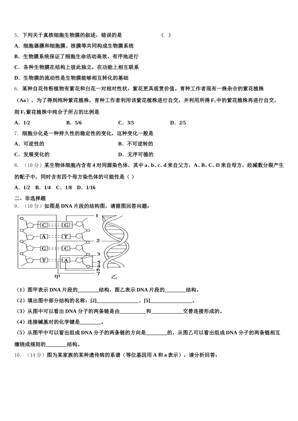 湖南省桃江县第一中学2025届生物高一下期末调研模拟试题含解析_第2页