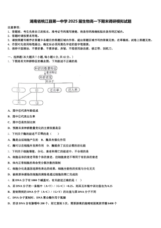 湖南省桃江县第一中学2025届生物高一下期末调研模拟试题含解析