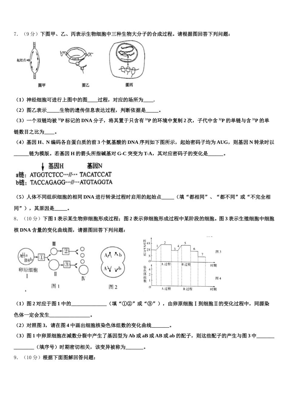 2025年湖南省醴陵二中、四中高一生物第二学期期末考试试题含解析_第2页