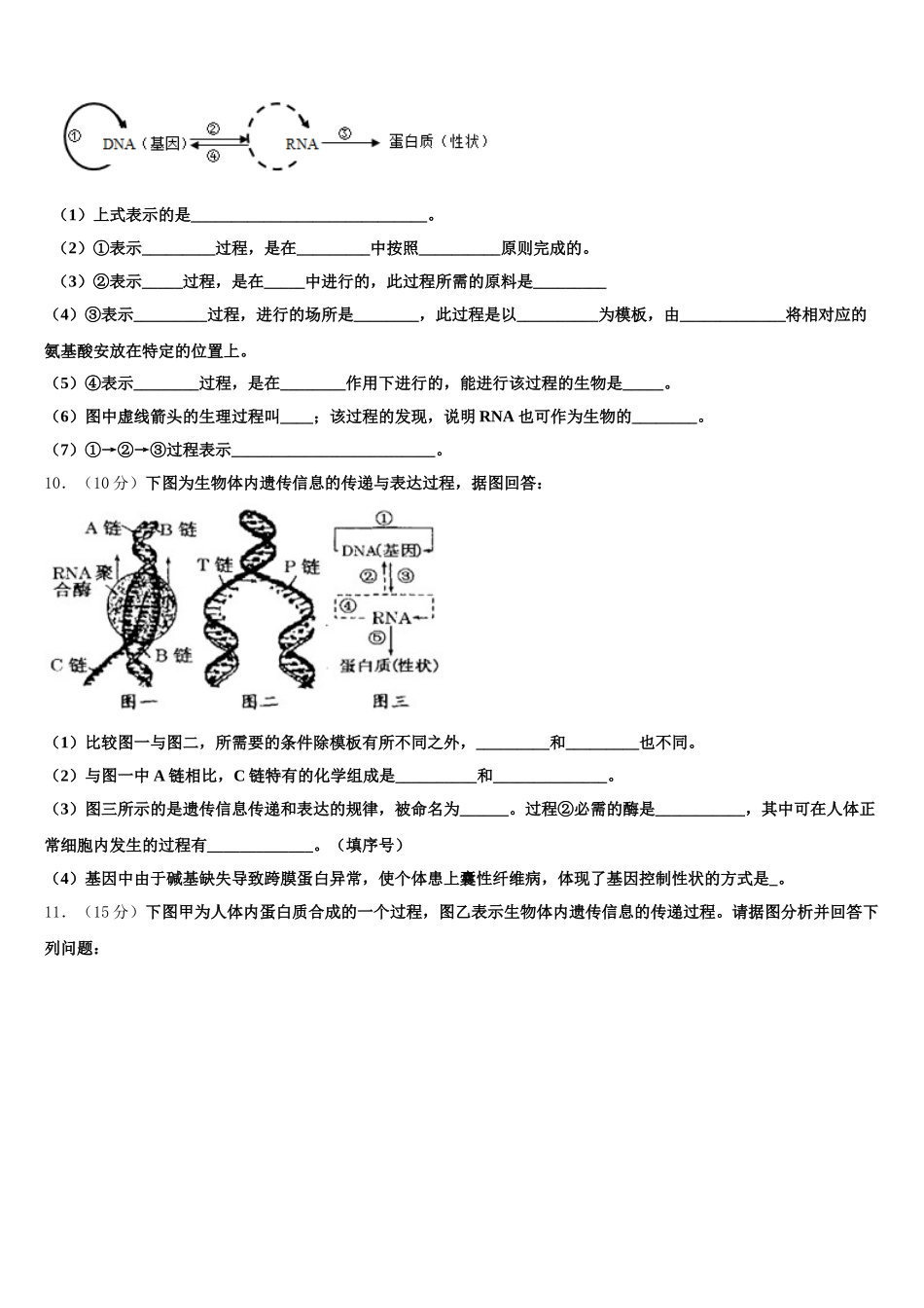 2025年湖南省醴陵二中、四中高一生物第二学期期末考试试题含解析_第3页