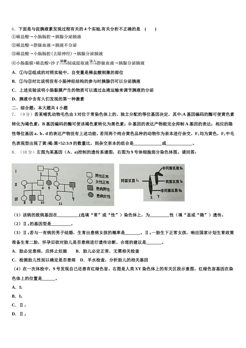 湖南省长沙市开福区长沙一中2025年生物高一下期末统考试题含解析_第2页