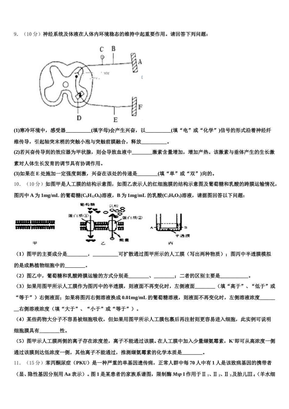 湖南省长沙市开福区长沙一中2025年生物高一下期末统考试题含解析_第3页