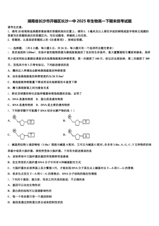 湖南省长沙市开福区长沙一中2025年生物高一下期末统考试题含解析