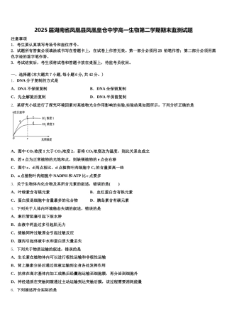 2025届湖南省凤凰县凤凰皇仓中学高一生物第二学期期末监测试题含解析